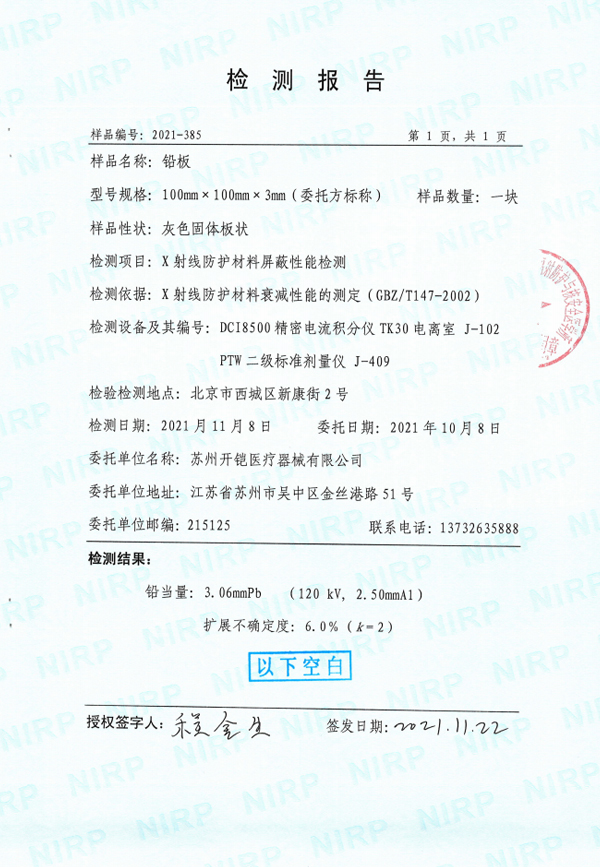 鉛板檢測報告3mmpb
